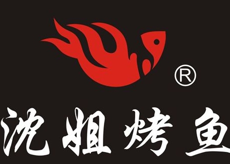 沈姐烤鱼