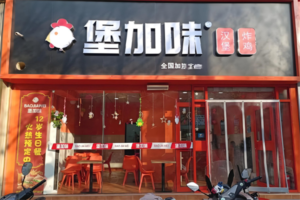 堡加味汉堡
