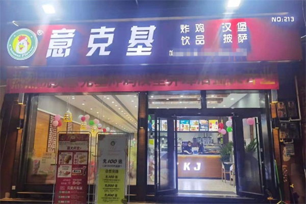 意克基炸鸡汉堡