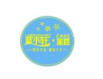 蓝小轩蛋糕