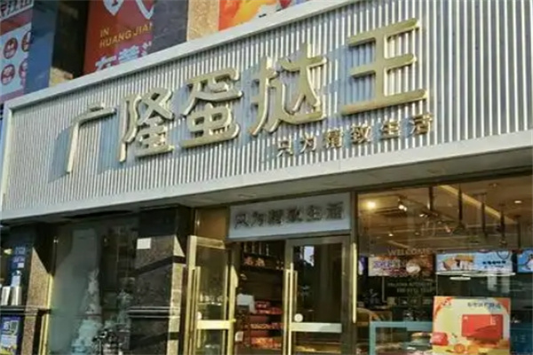 广隆面包