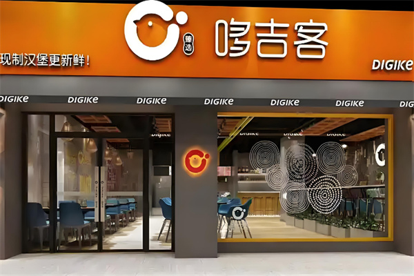 哆吉客汉堡