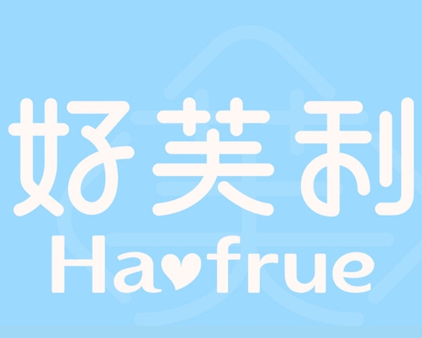 好芙利蛋糕店