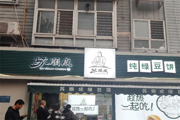 苏顺成绿豆糕