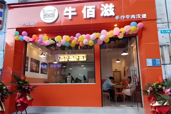 牛佰滋汉堡