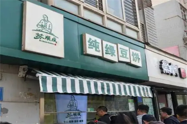苏顺成绿豆糕