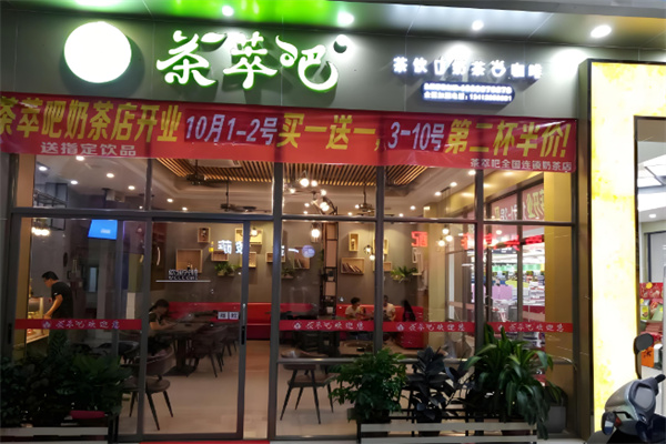 茶萃吧
