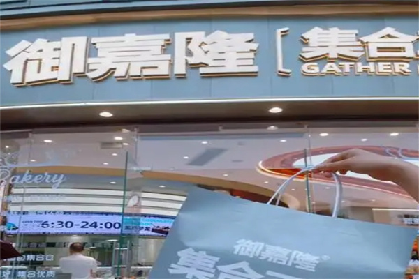 御嘉隆蛋糕