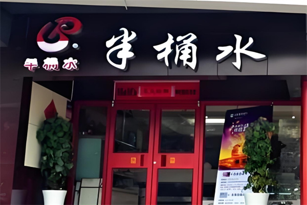 半桶水蛋糕