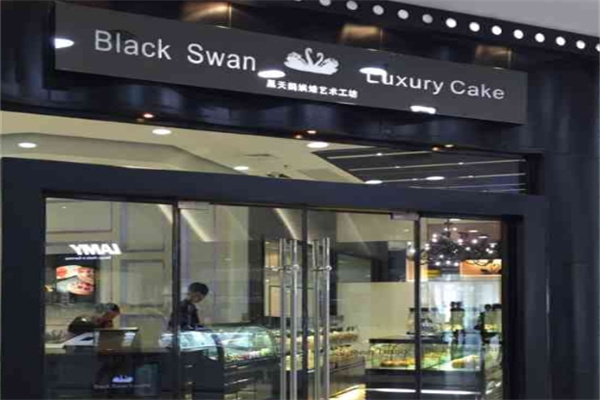 黑天鹅蛋糕店