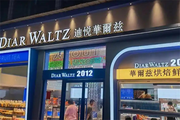 迪悦华尔兹蛋糕
