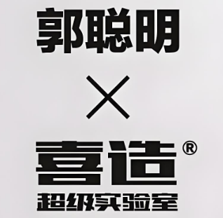 喜造实验室×郭聪明奶茶