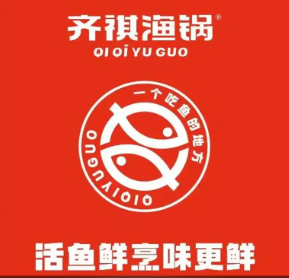 齐祺渔锅