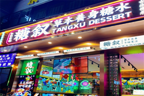 糖叙甜品