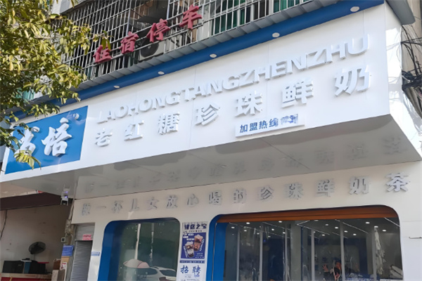书培老红糖珍珠奶茶