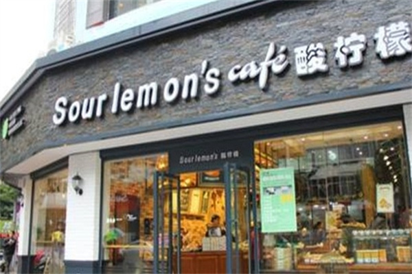 酸柠檬蛋糕店