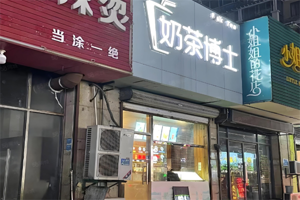 奶茶博士