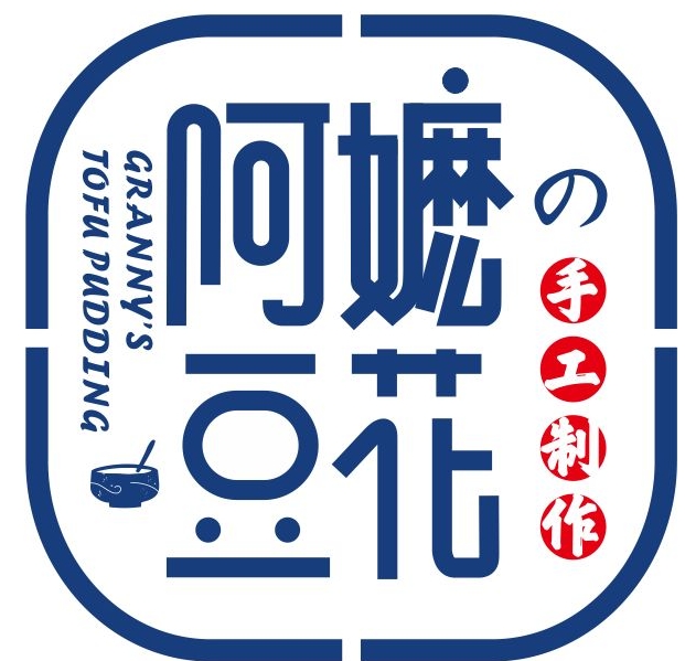阿嬷的豆花