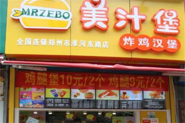 美汁堡