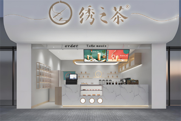 绣之茶