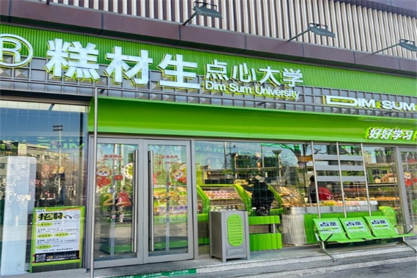 糕才生
