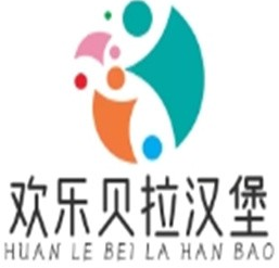 欢乐贝拉汉堡