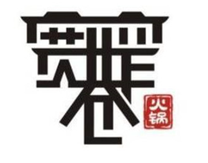 宽窄巷子火锅