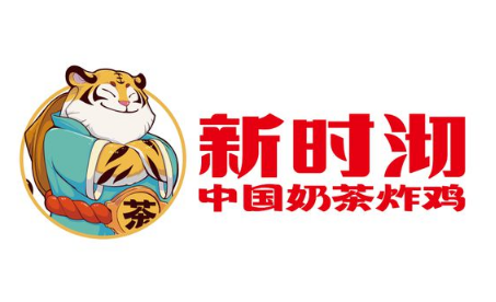 新时沏奶茶店