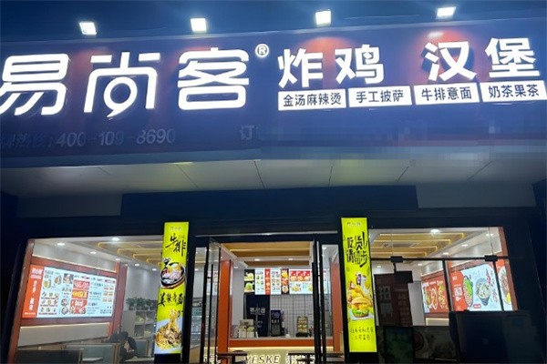 易尚客汉堡