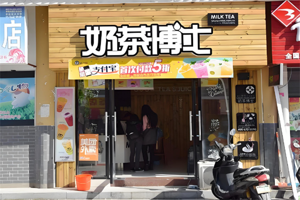 奶茶博士