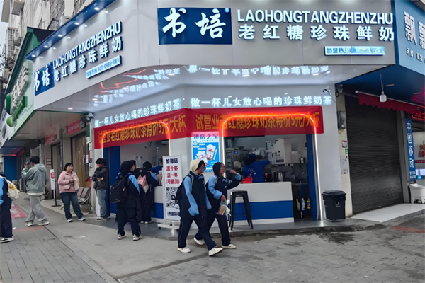 书培老红糖珍珠奶茶