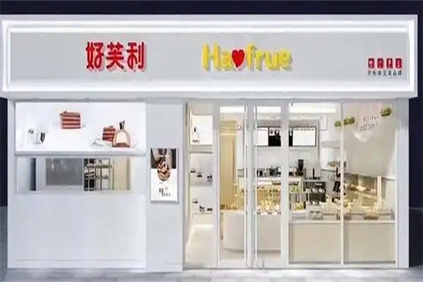 好芙利蛋糕店
