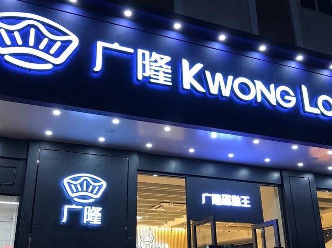 广隆面包