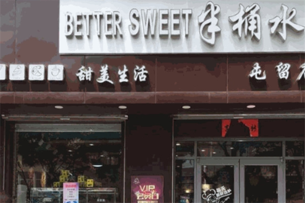 半桶水蛋糕