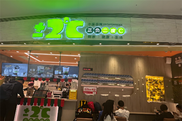 正负2度c奶茶