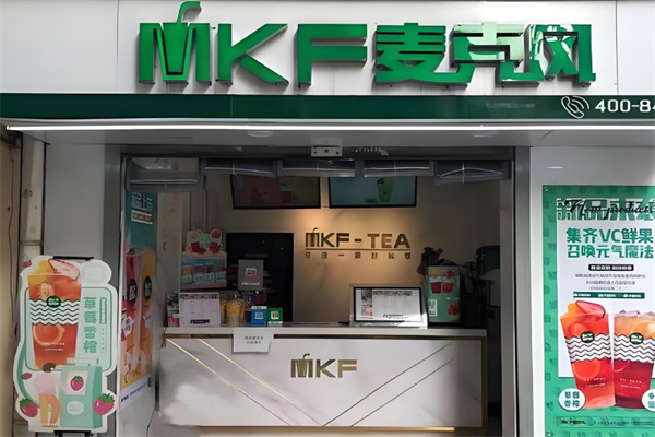 麦克风饮品