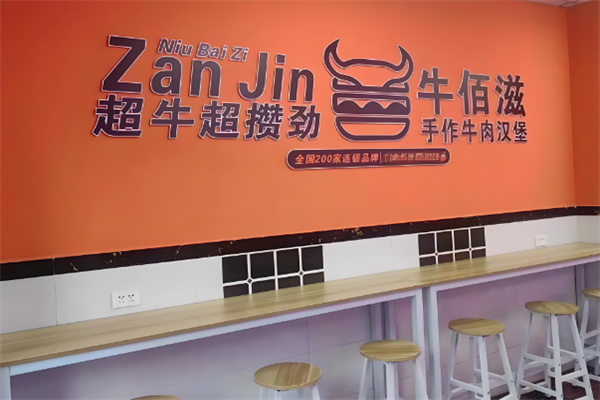 牛佰滋汉堡