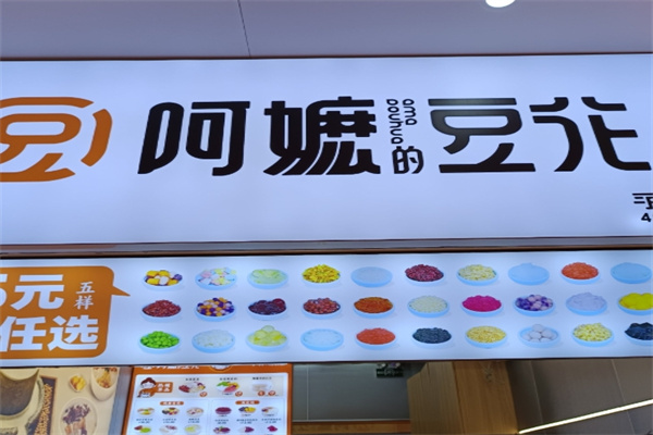 阿嬷的豆花