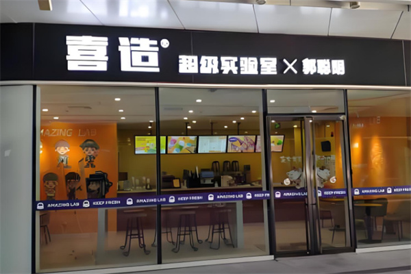 喜造实验室×郭聪明奶茶