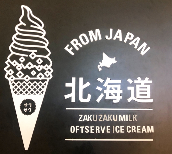 zakuzaku泡芙棒