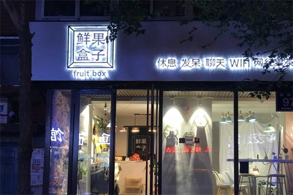 鲜果盒子鲜果捞