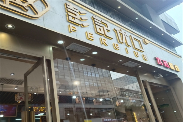 鹰潭彭记优口