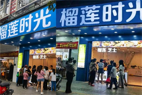 榴莲时光