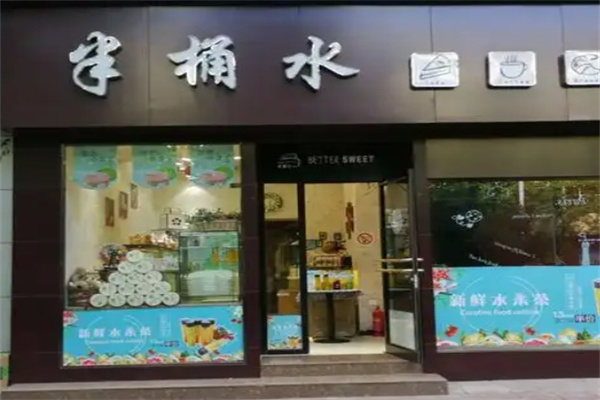 半桶水蛋糕