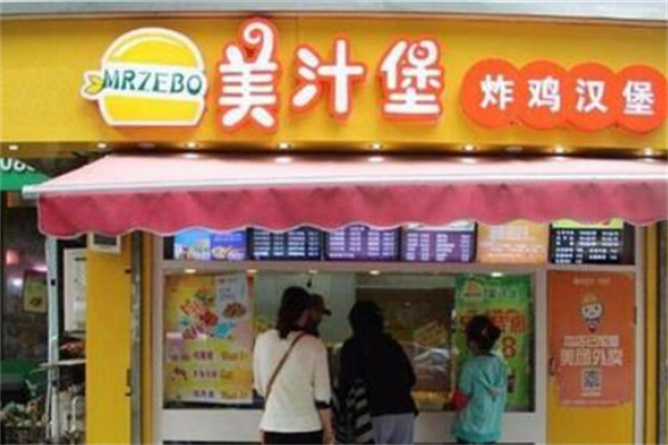 美汁堡