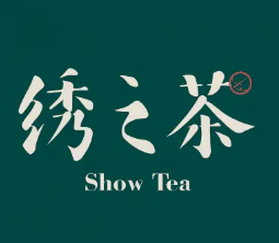 绣之茶