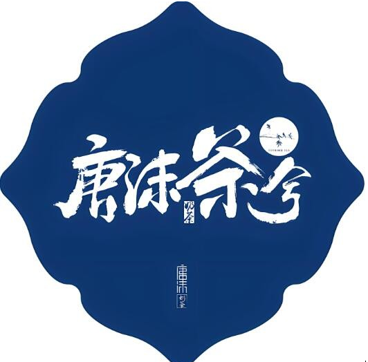 唐沫茶兮奶茶