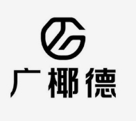 广椰德