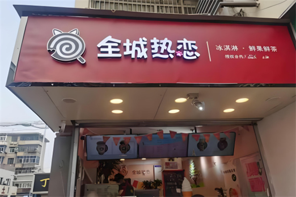 全橙热恋奶茶