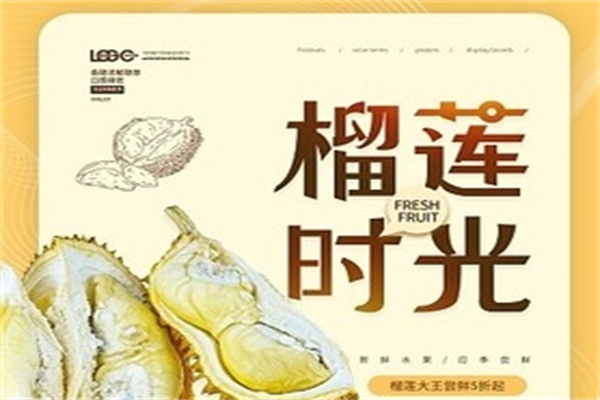 榴莲时光